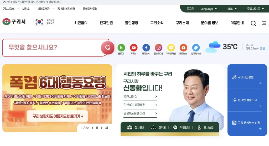 구리시청 홈페이지
