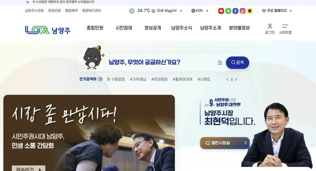 남양주시청 홈페이지