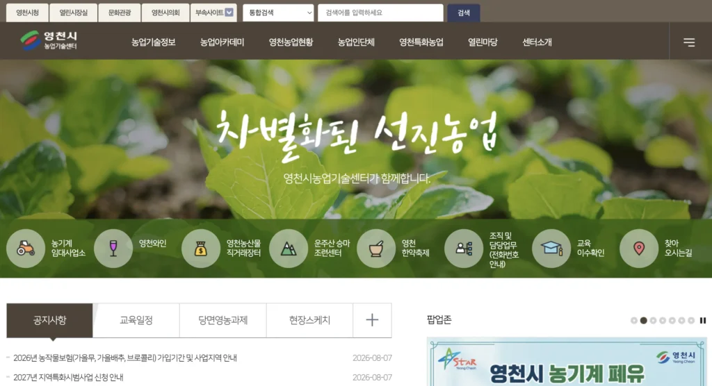 영천시농업기술센터 홈페이지