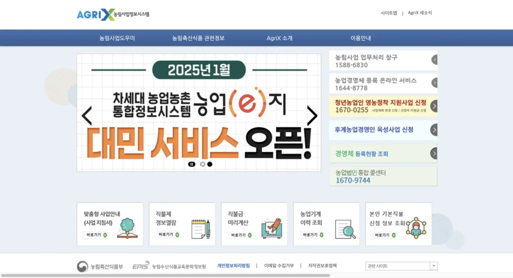 농림사업정보시스템 홈페이지