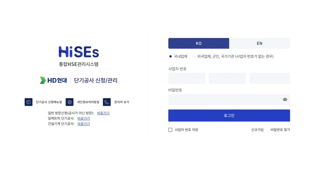 HiSEs 통합HSE관리시스템 홈페이지
