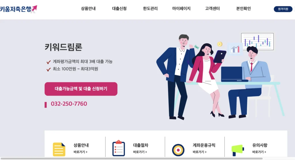 키움저축은행 홈페이지