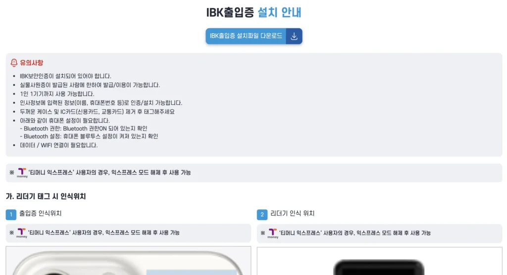 IBK출입증 설치안내 홈페이지