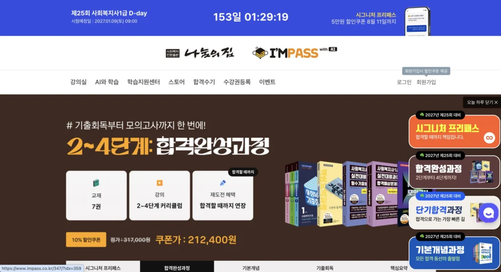 아임패스 홈페이지