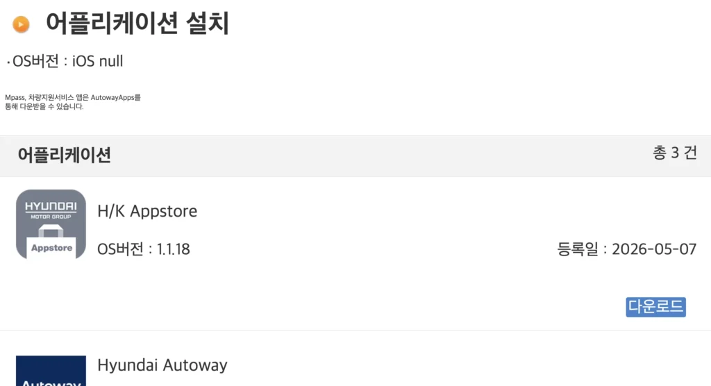 오토웨이 어플리케이션 홈페이지