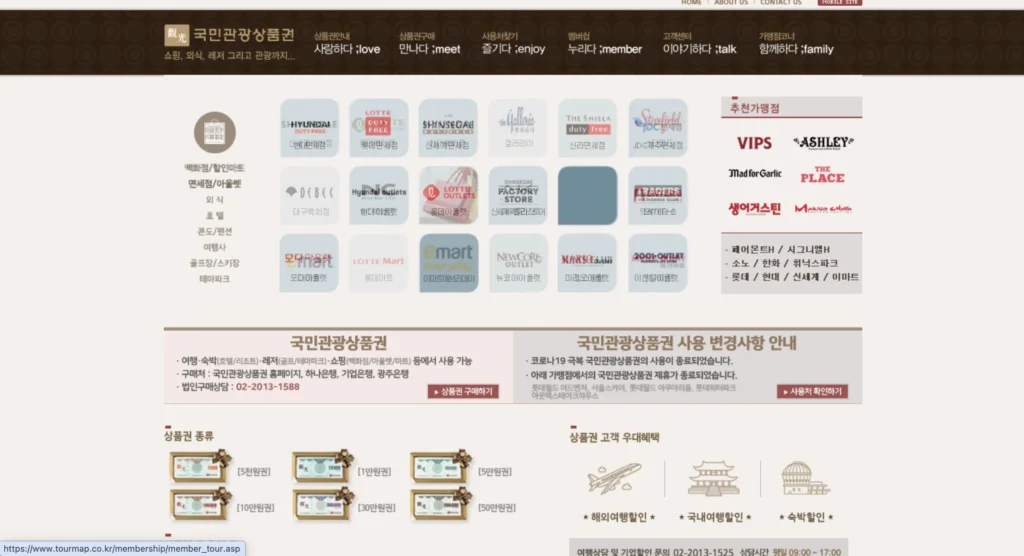 국민관광상품권 홈페이지