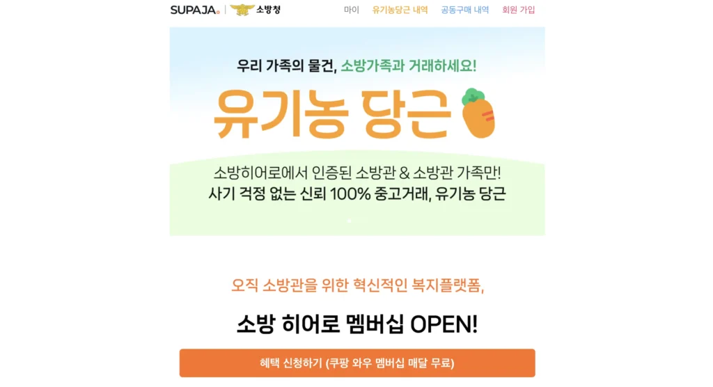 수파자 소방 히어로 홈페이지