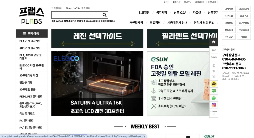 PLABS 필라멘트 홈페이지