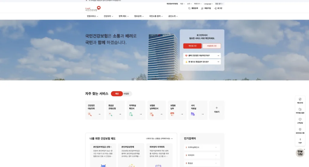 건강보험공단 지사찾기