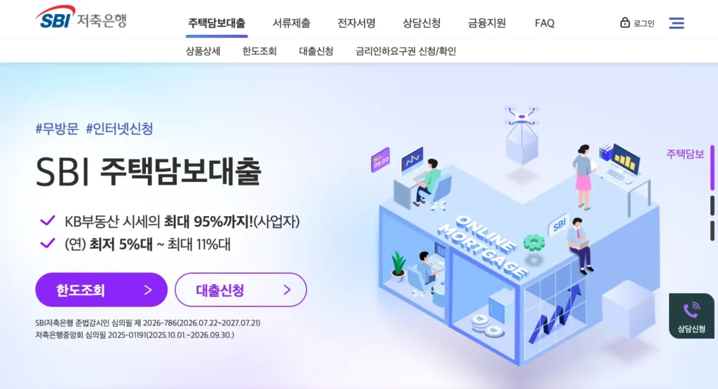 SBI 저축은행 홈페이지