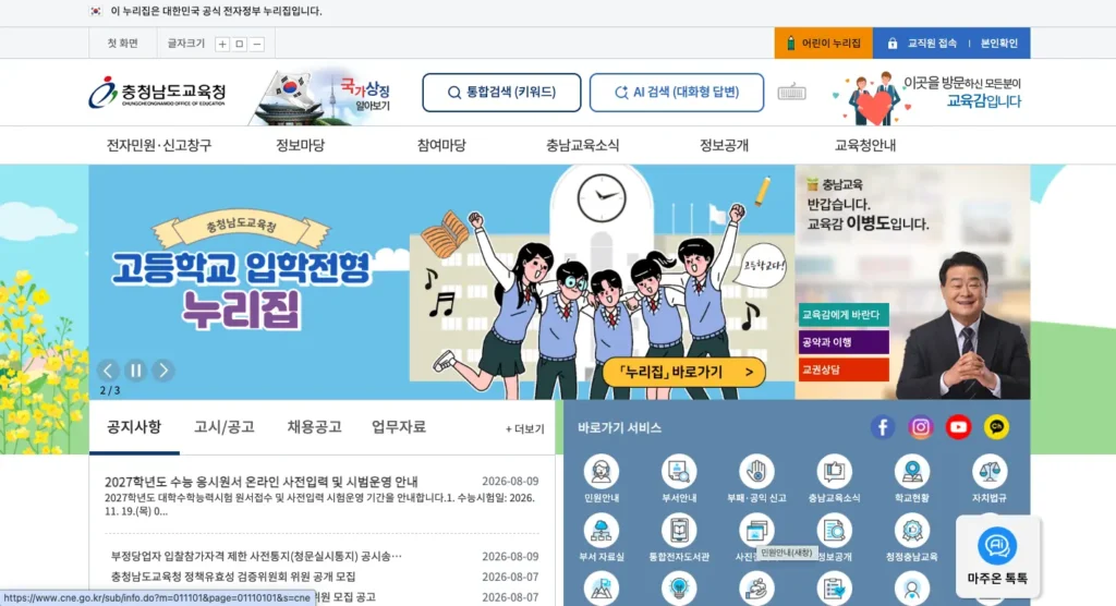 충남교육청 구인구직 홈페이지