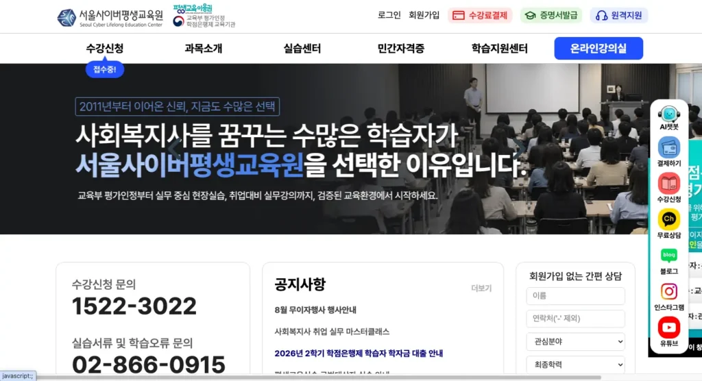 서울사이버평생교육원 홈페이지