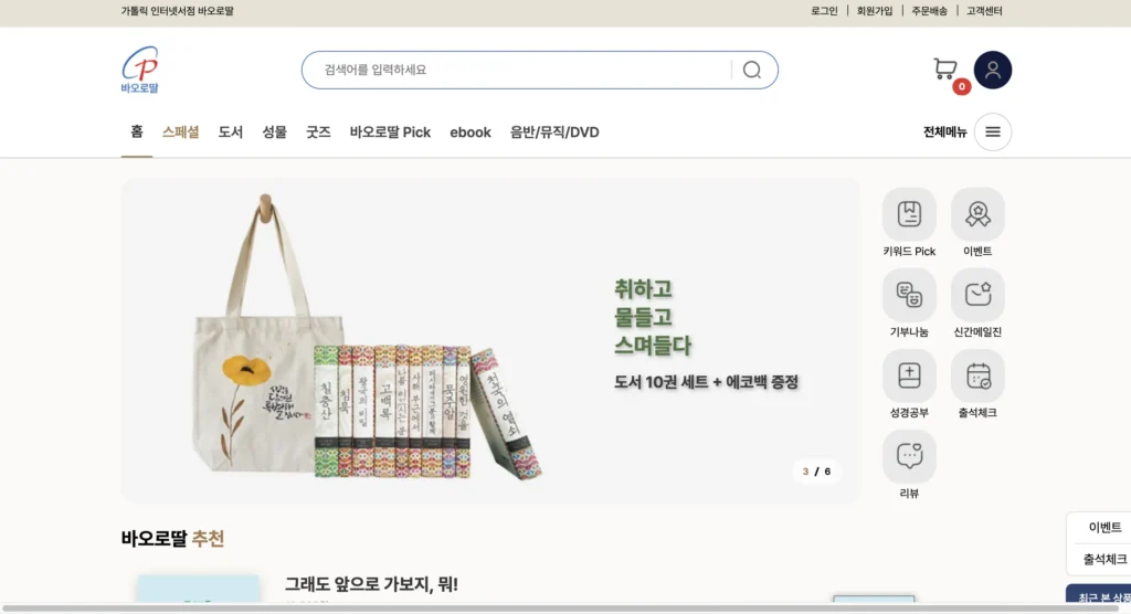 가톨릭 인터넷서점 바오로딸