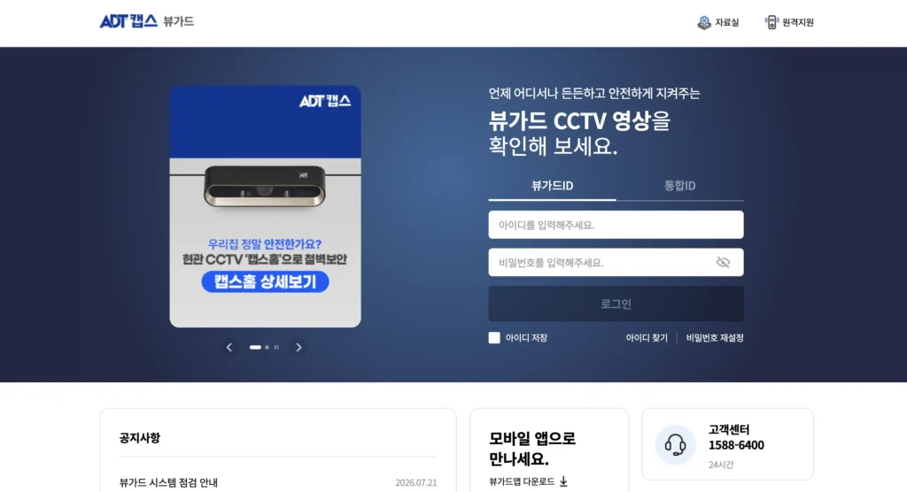 뷰가드 웹관제 홈페이지