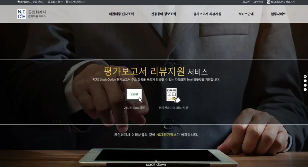 공인회계사 감사지원 서비스 홈페이지