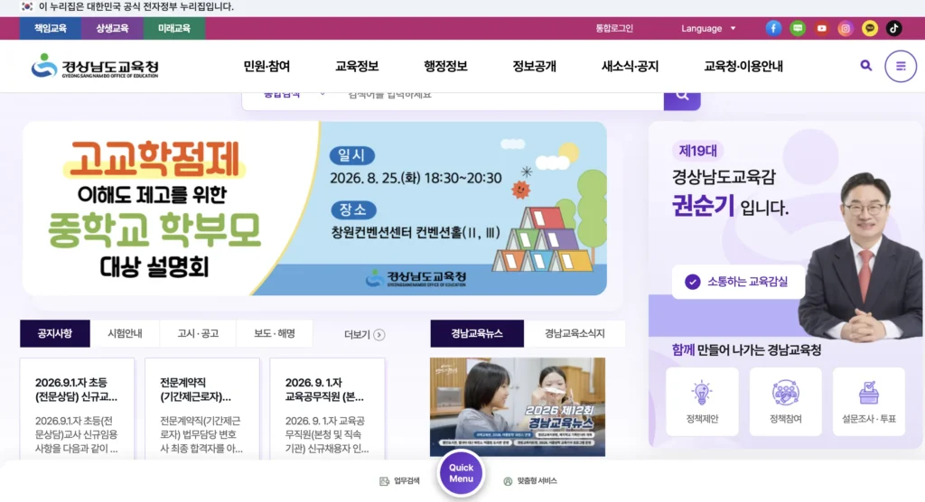 경남교육청 구인구직 홈페이지