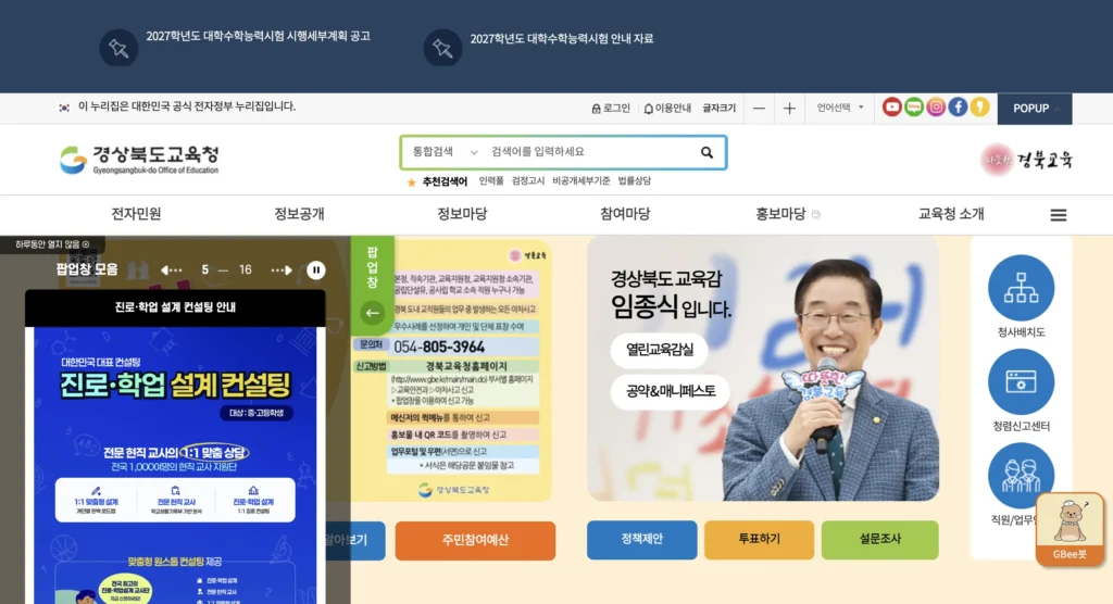 경북교육청 구인구직 홈페이지