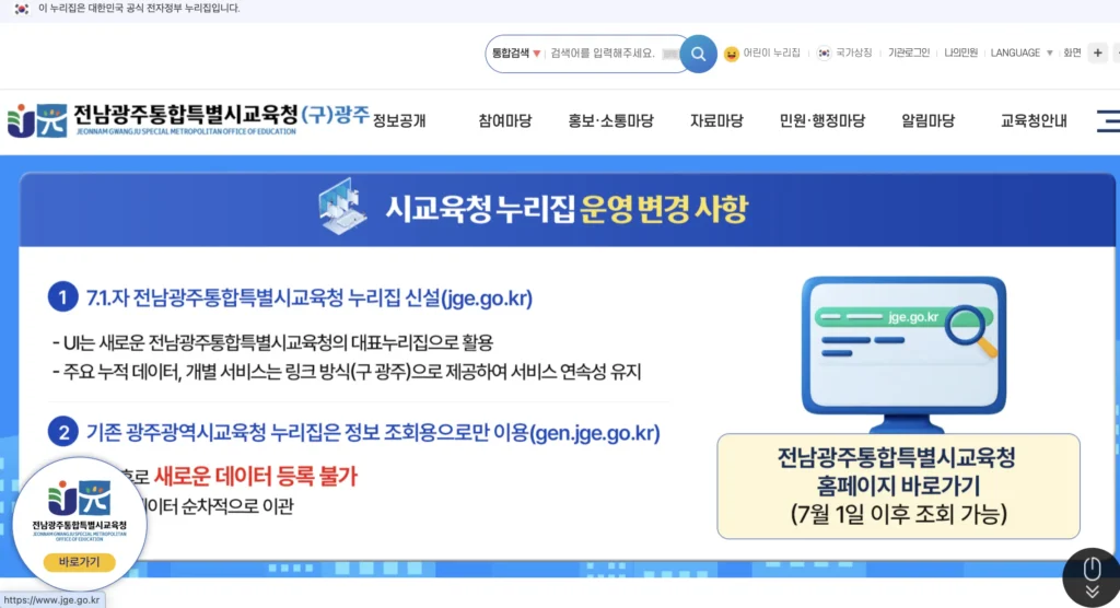 광주교육청 구인구직 홈페이지