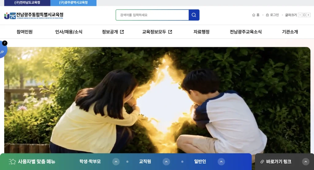 순천 교육청 구인구직 홈페이지