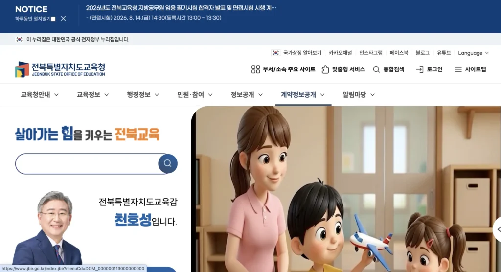 전북교육청 구인구직 홈페이지