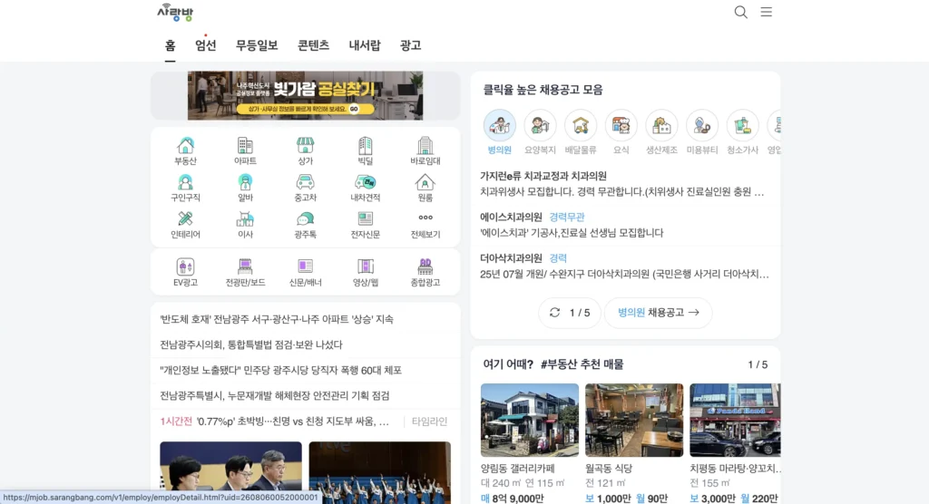 사랑방신문 홈페이지