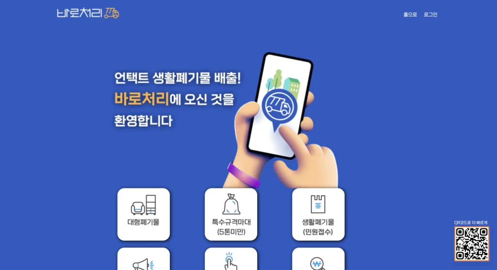 바로처리 홈페이지