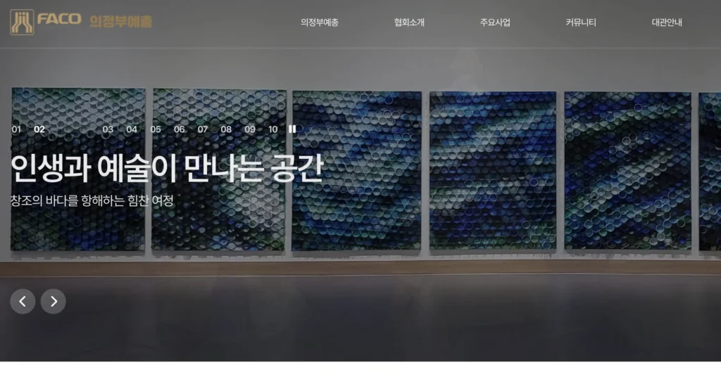 의정부예총 홈페이지