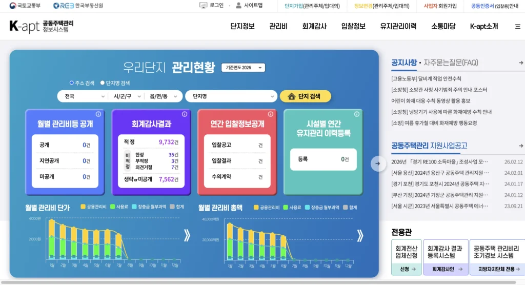 공동주택관리 정보시스템 홈페이지