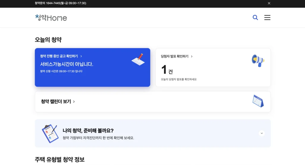 청약홈 홈페이지