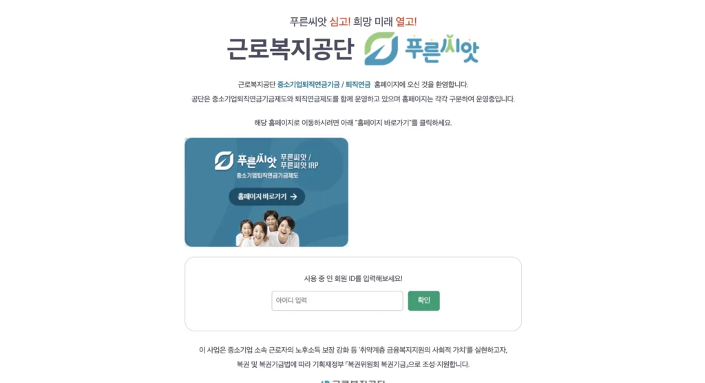 근로복지공단 퇴직연금 홈페이지