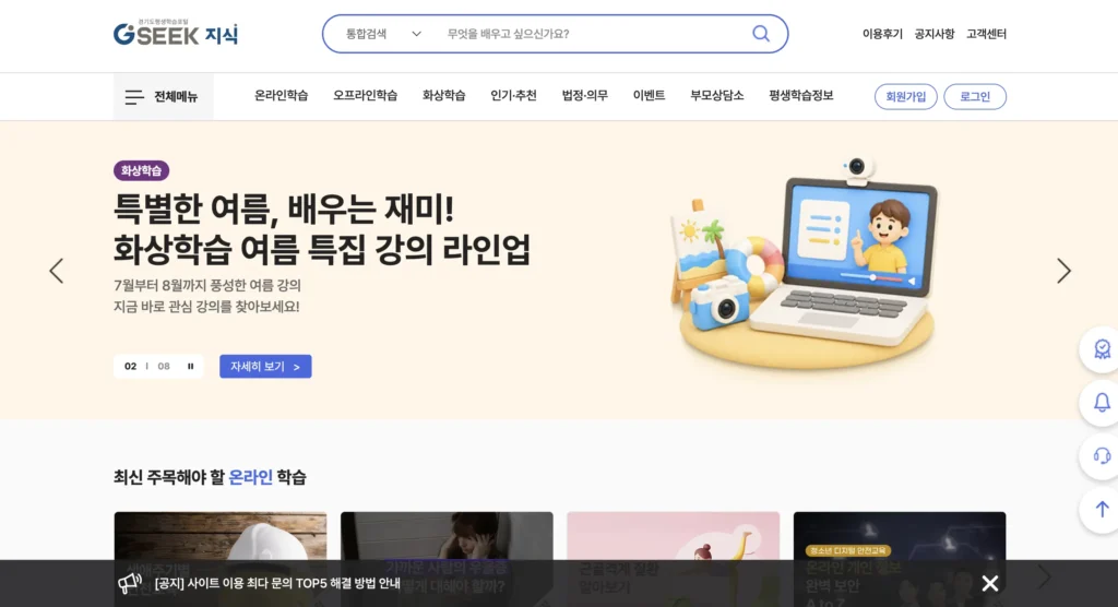 경기도 평생학습포털 홈페이지