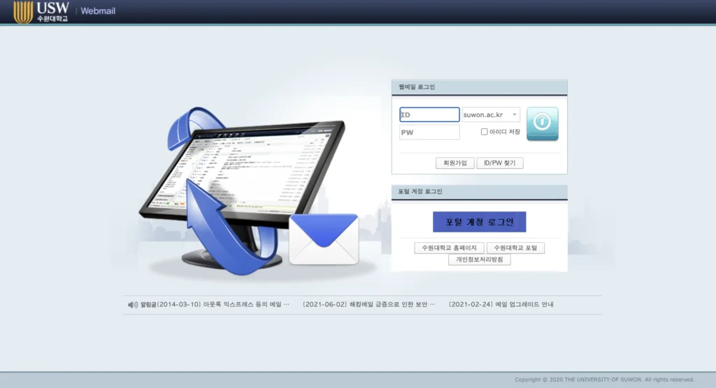 수원대학교 웹메일 서비스 홈페이지