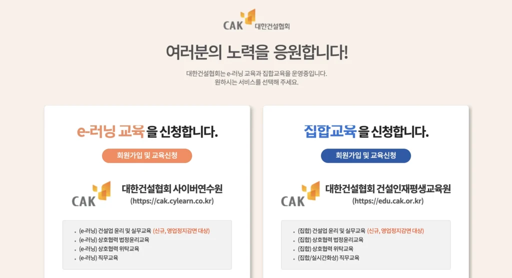 대한건설협회 사이버 연수원 홈페이지