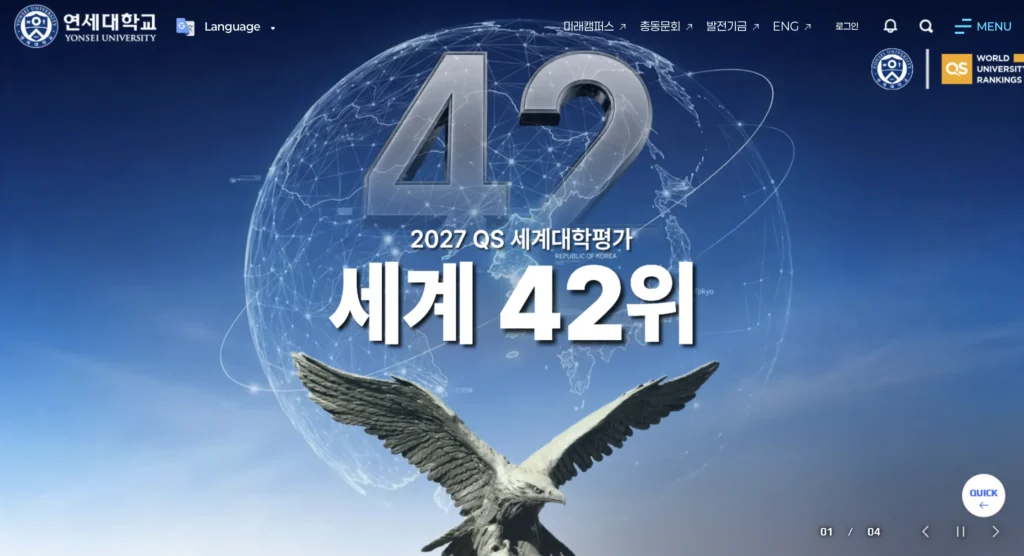 연세대학교 입학처 홈페이지