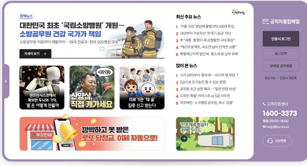 공직자 통합메일 홈페이지