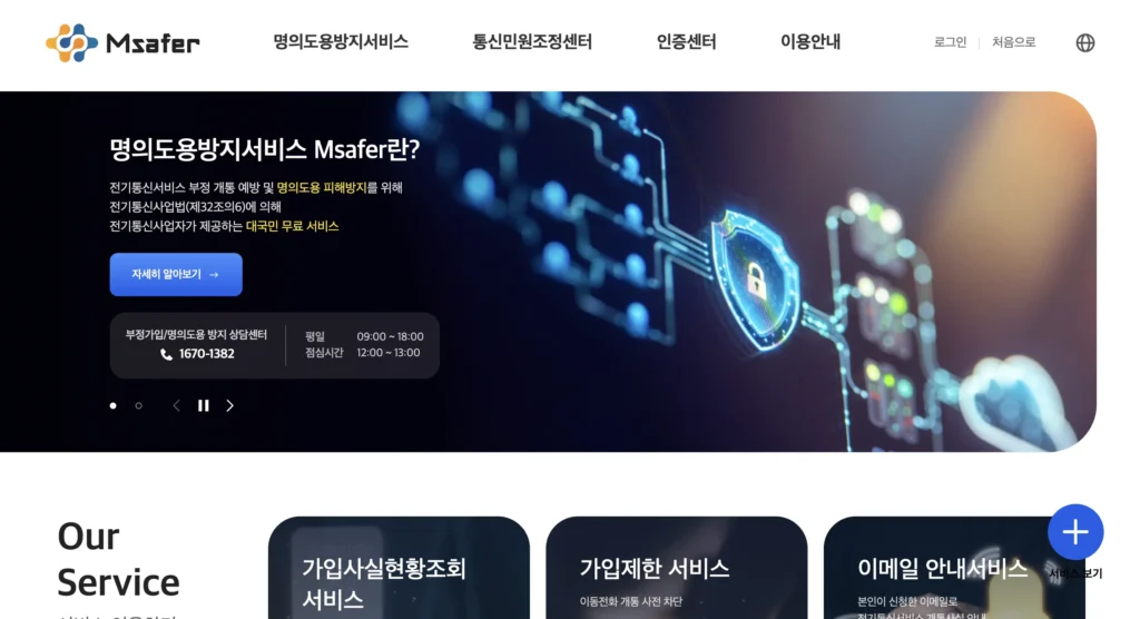엠세이퍼 홈페이지