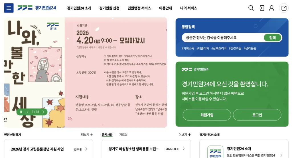 경기민원24 홈페이지