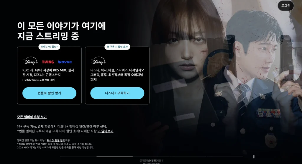 디즈니플러스 홈페이지