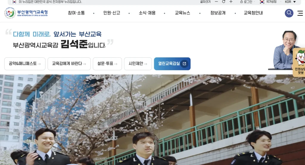 부산시 교육청 홈페이지