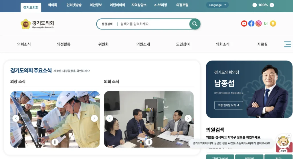 경기도의회 홈페이지
