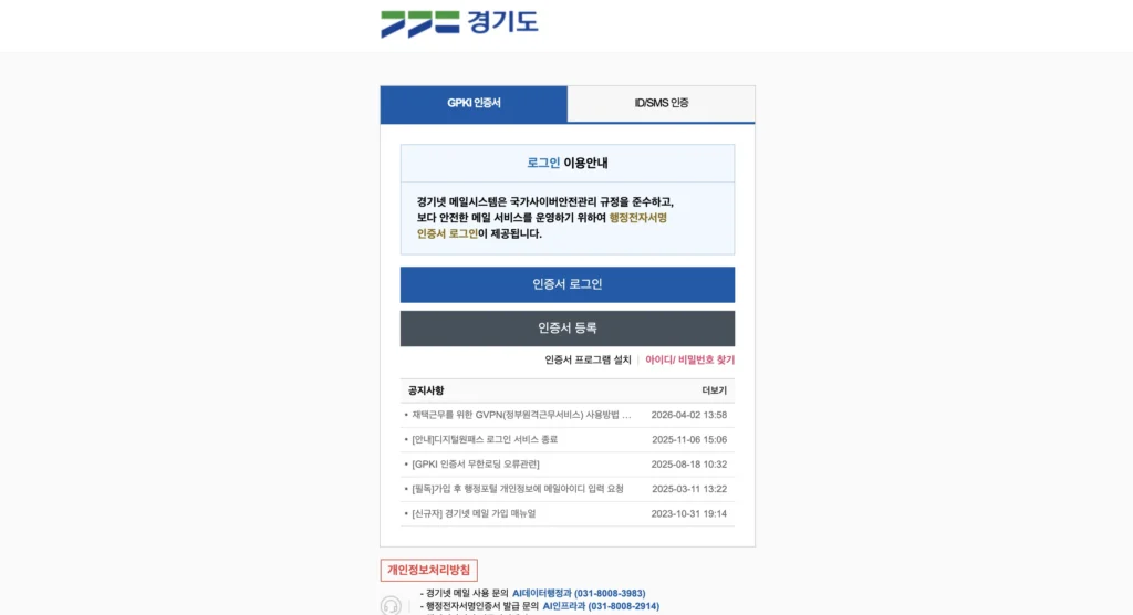 경기넷 공무원 메일 시스템 홈페이지