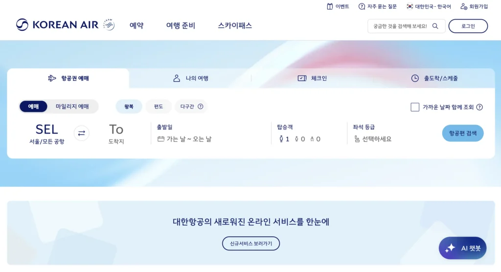 대한항공 홈페이지
