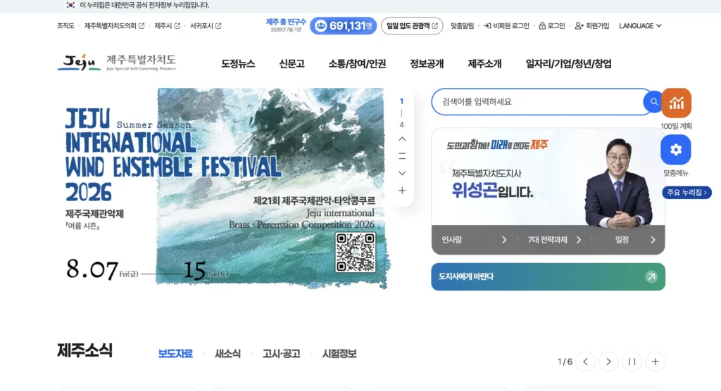 제주도청 홈페이지