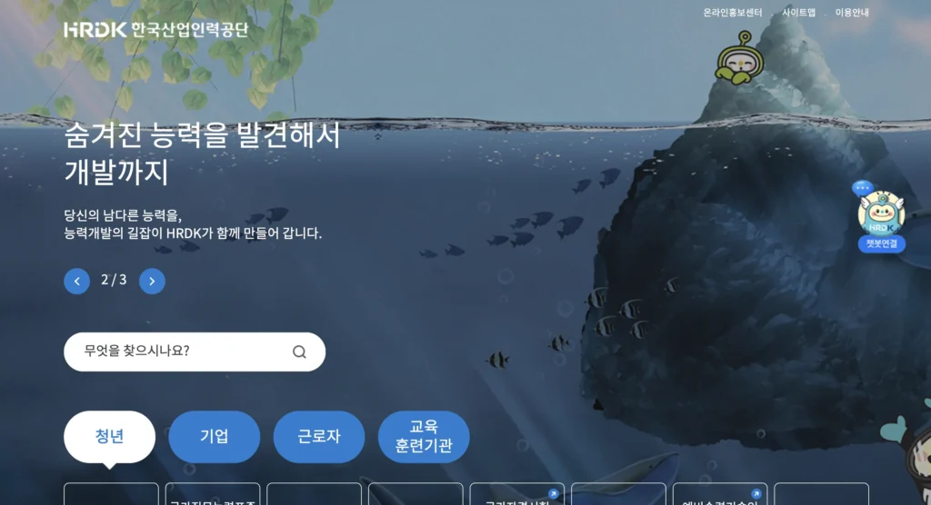 한국산업인력공단 홈페이지
