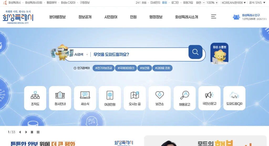 경기도 화성시청 홈페이지