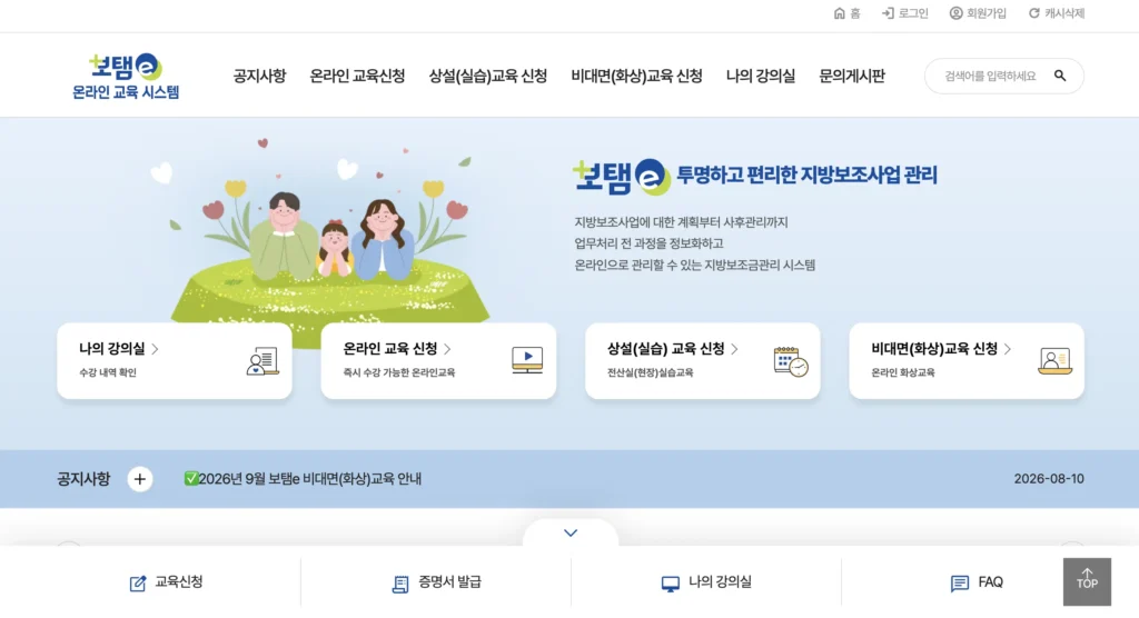 보탬e 온라인 교육 시스템 홈페이지
