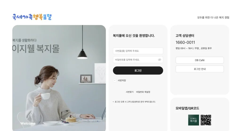 국세가족 행복포탈 홈페이지