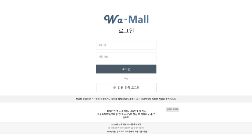 국군복지단 와몰 홈페이지