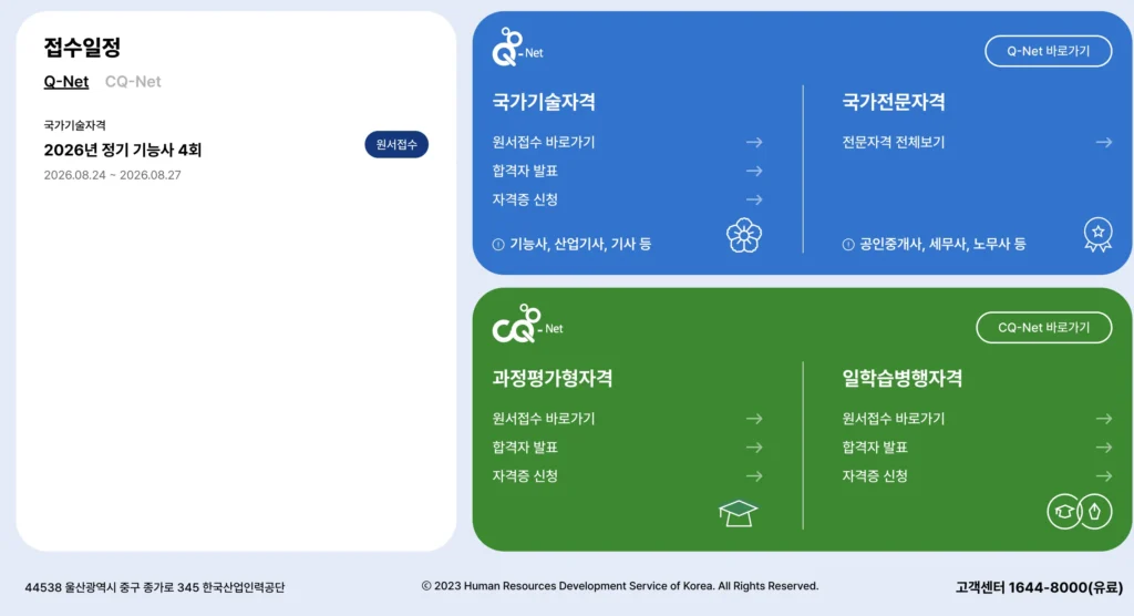 과정평가형 자격 홈페이지
