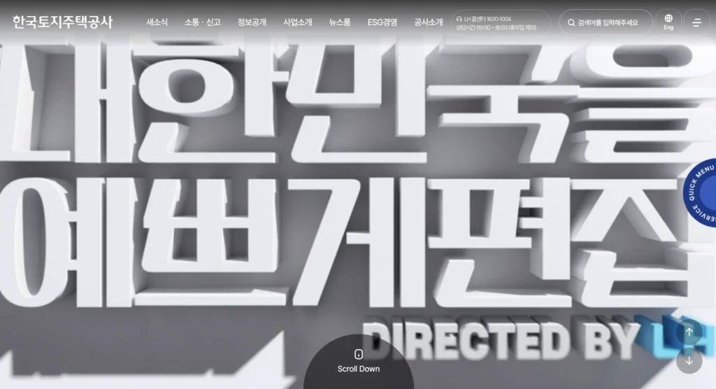 LH 주택공사 홈페이지